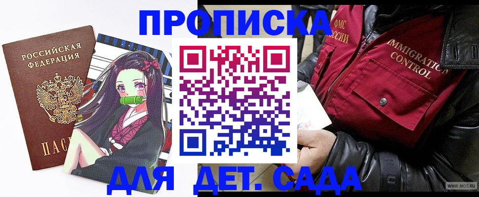 прописка 2025 в Бикине