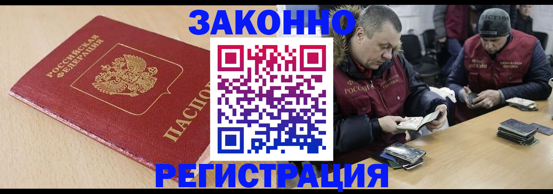 временная регистрация гарантия в Бикине