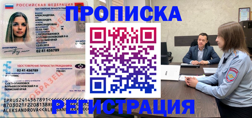 прописка штамп в Бикине